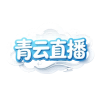 青云赛事直播