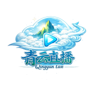 青云直播